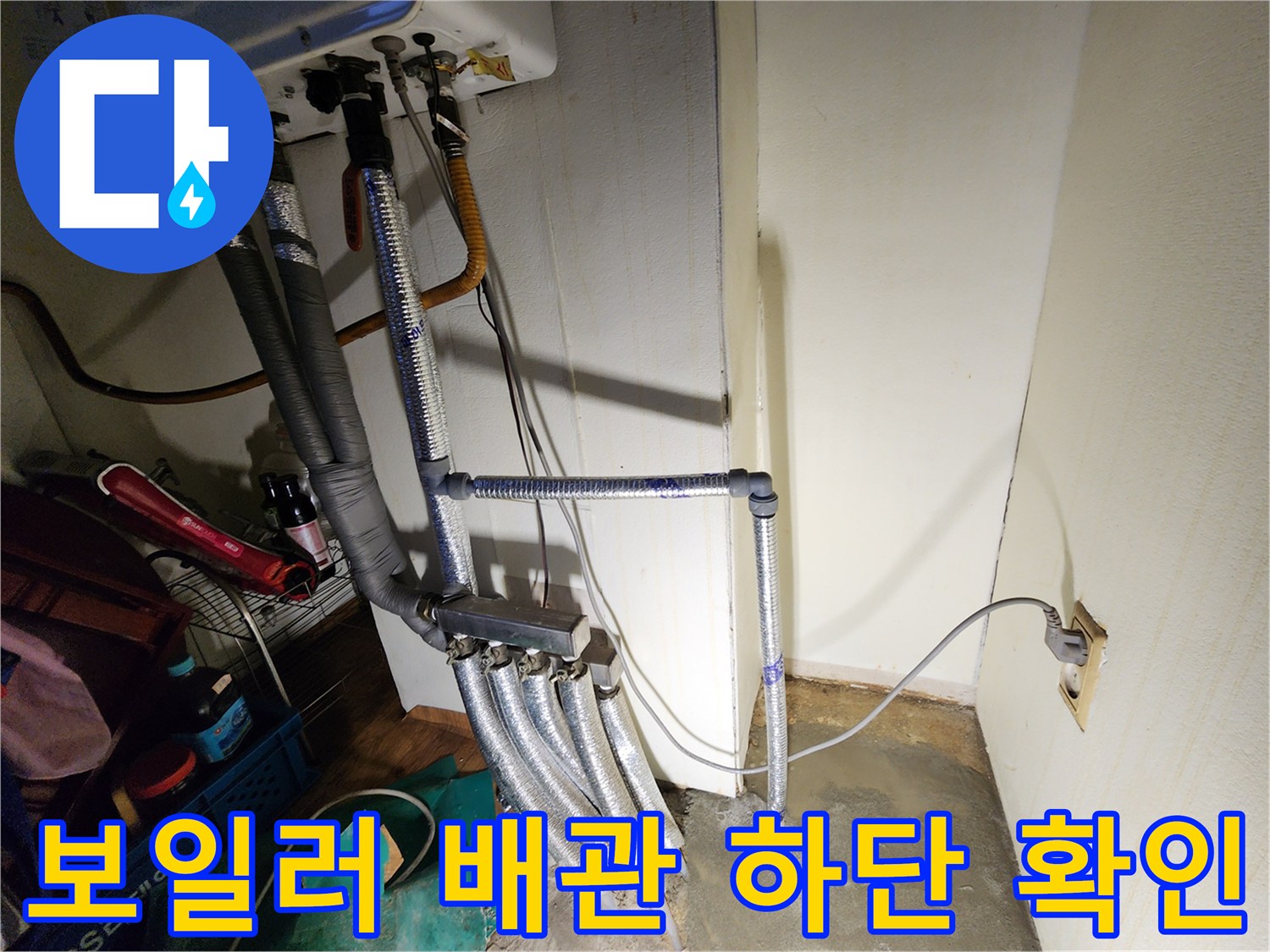 상계동-보일러-배관-연결-부위-및-보온재