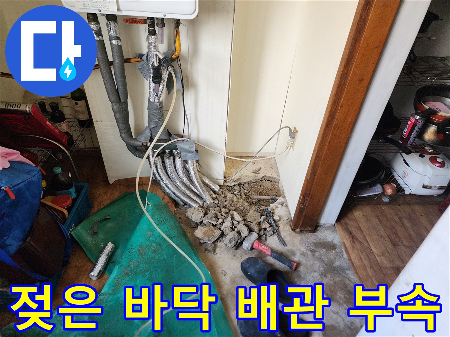 상계동-보일러-배관-연결부-누수-발견