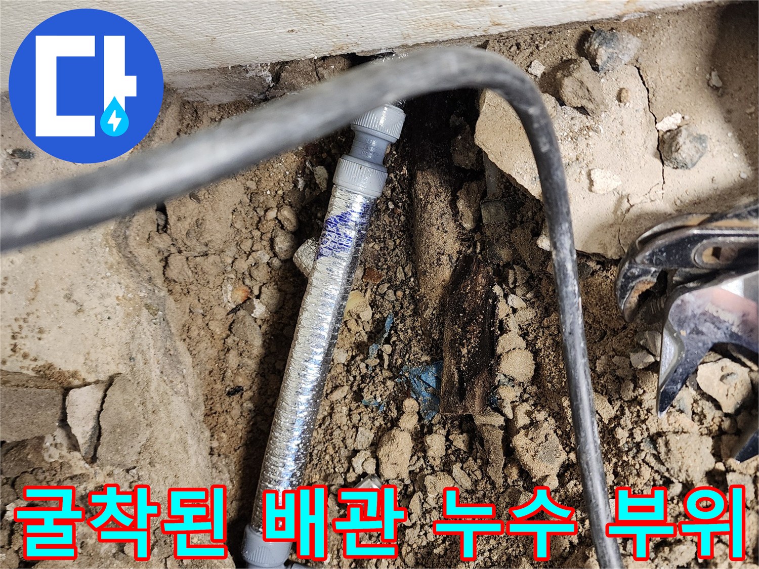상계동-보일러-배관-연결부-물샘-현장-사진