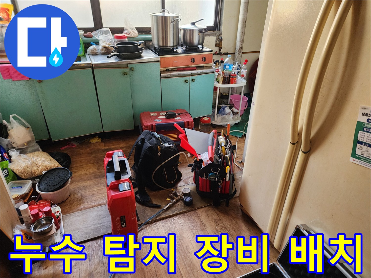 상계동 현장의 작업 도구들과 보일러실 내부 배관 주변 모습입니다.