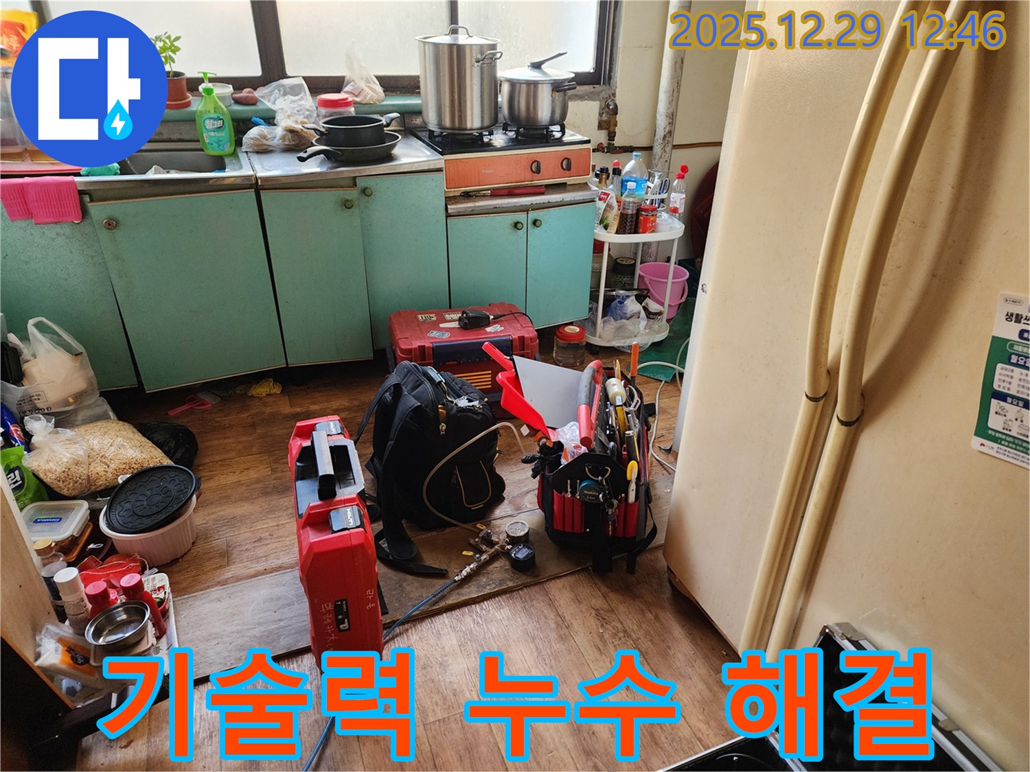 완벽한 기술력 - 완벽한 장비와 기술력으로 누수 고민 해결!