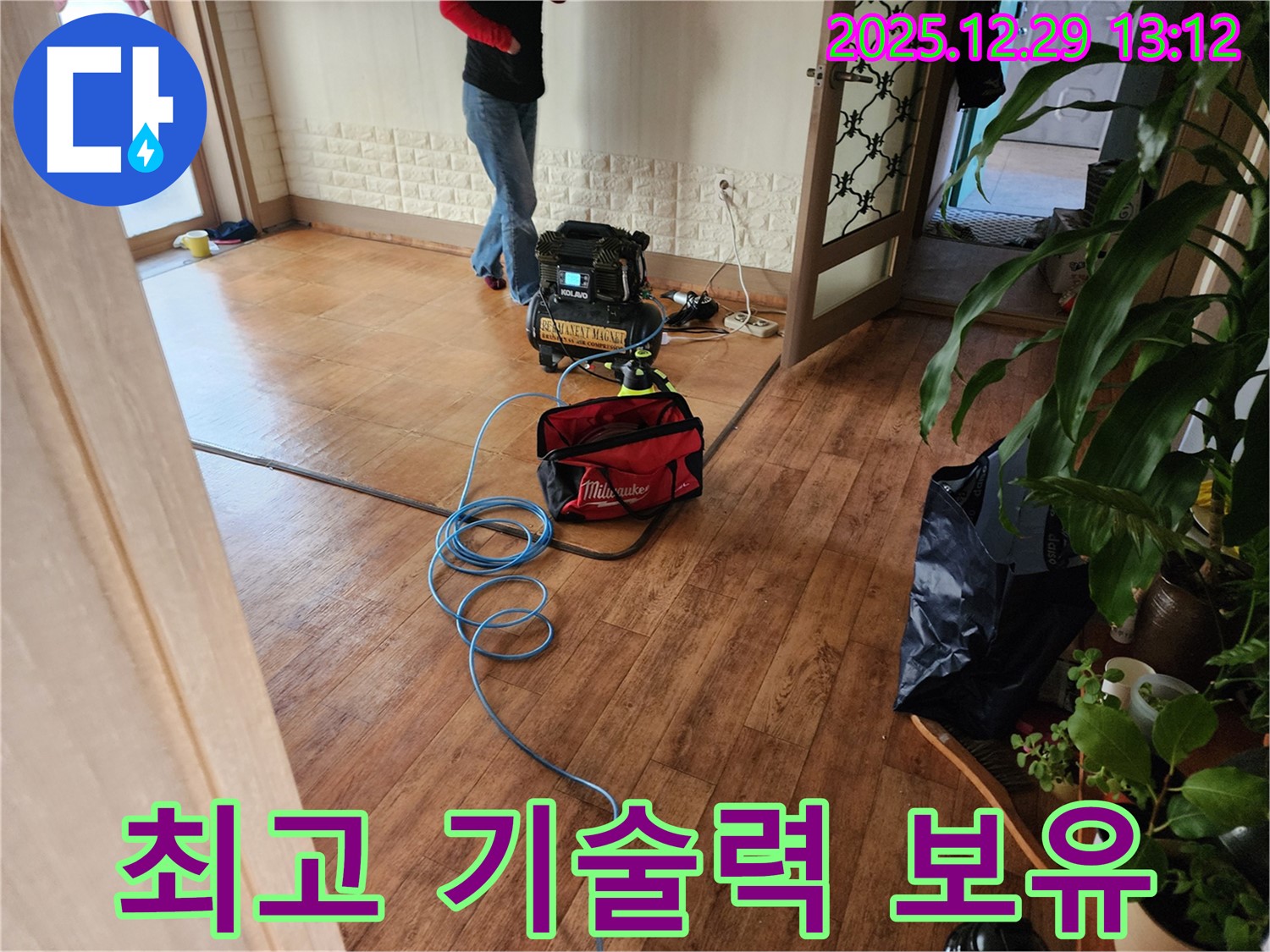 최고 장비와 기술력으로 누수 해결 - 믿고 맡겨주세요.