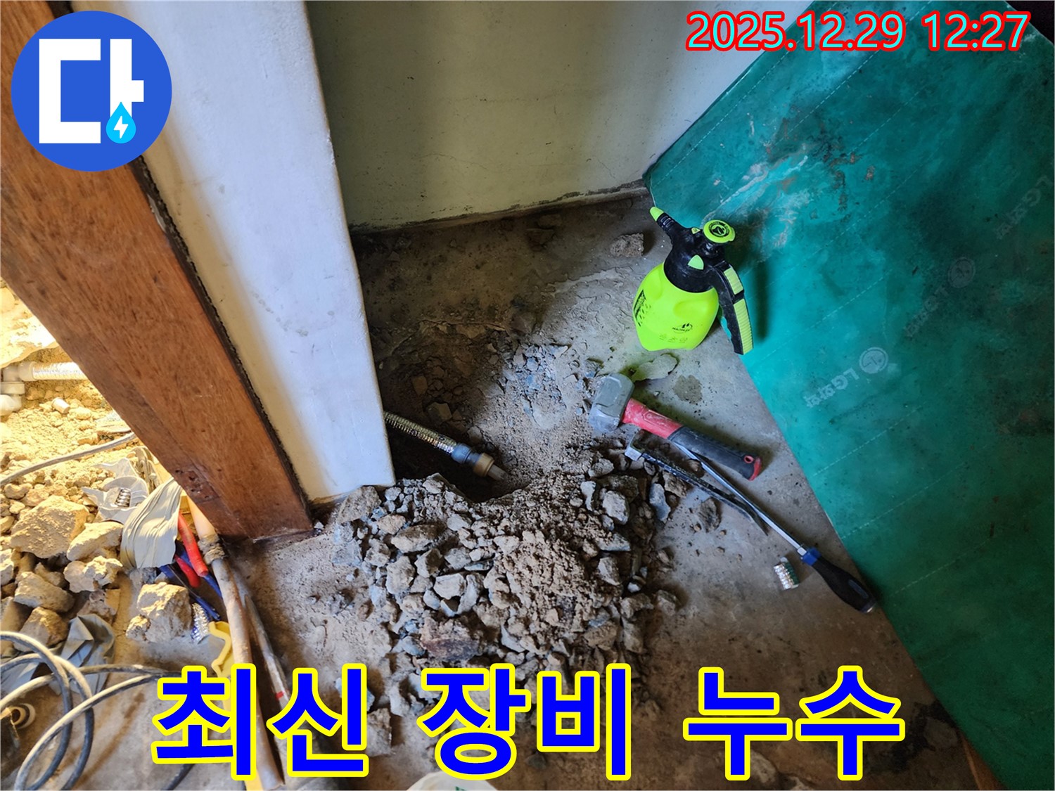 최신 장비 사용 - 정확한 누수 진단을 위한 최신 장비