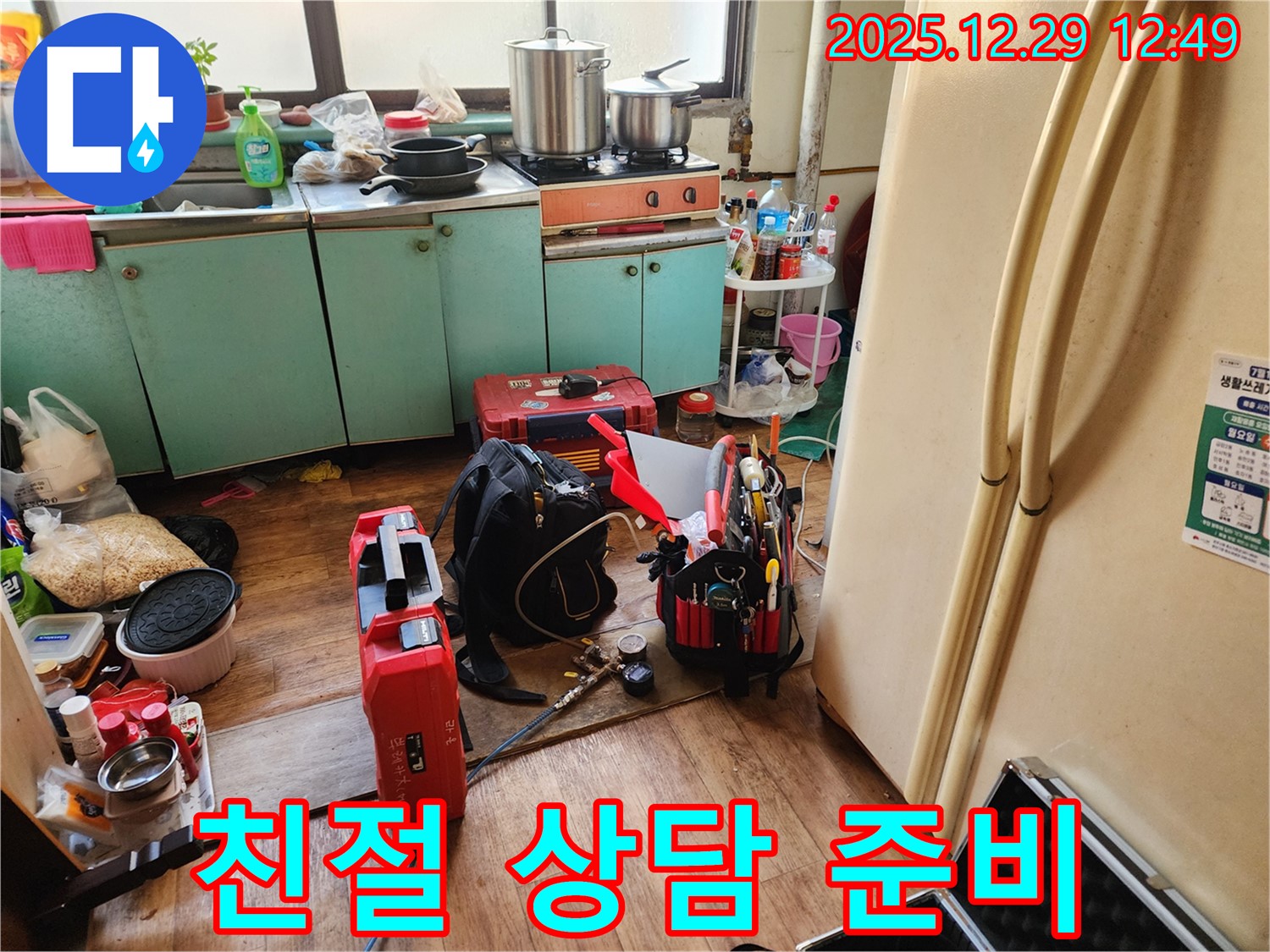 친절한 상담 준비 완료 - 합리적인 견적 제공