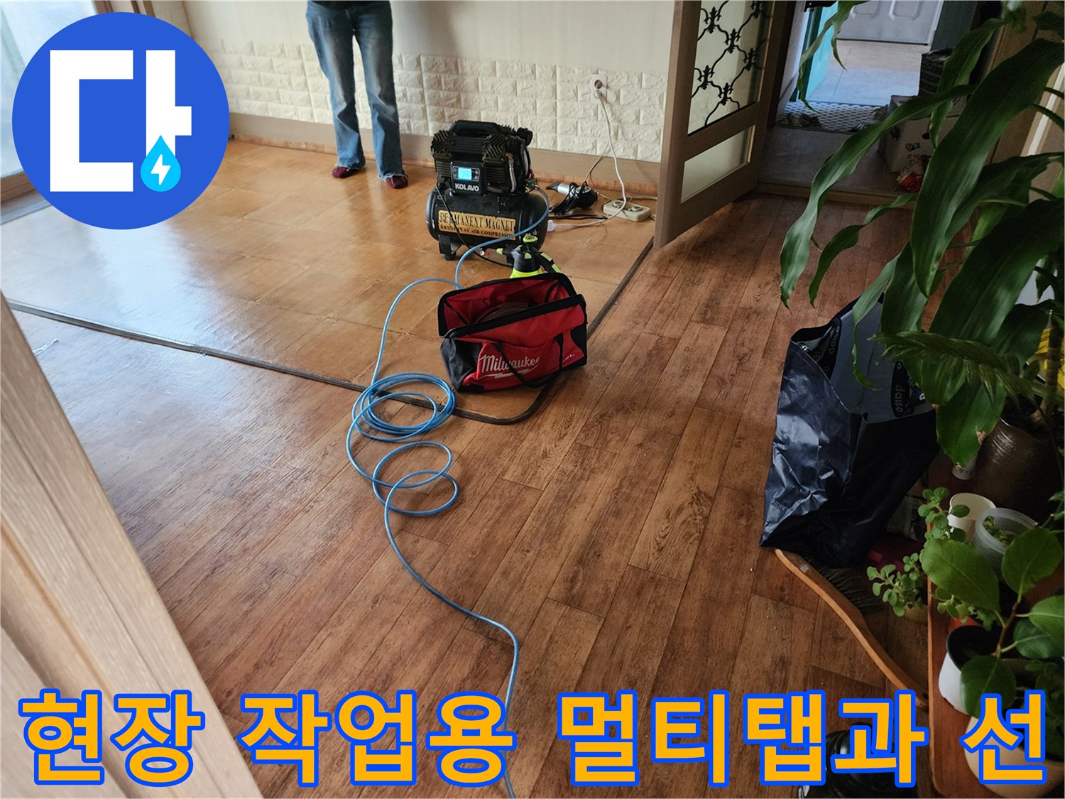 현장에서 사용 중인 전원 연결선과 전기 장비들