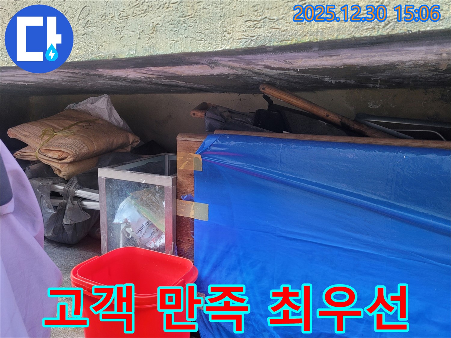 고객 만족 최우선 - 책임감 있는 시공