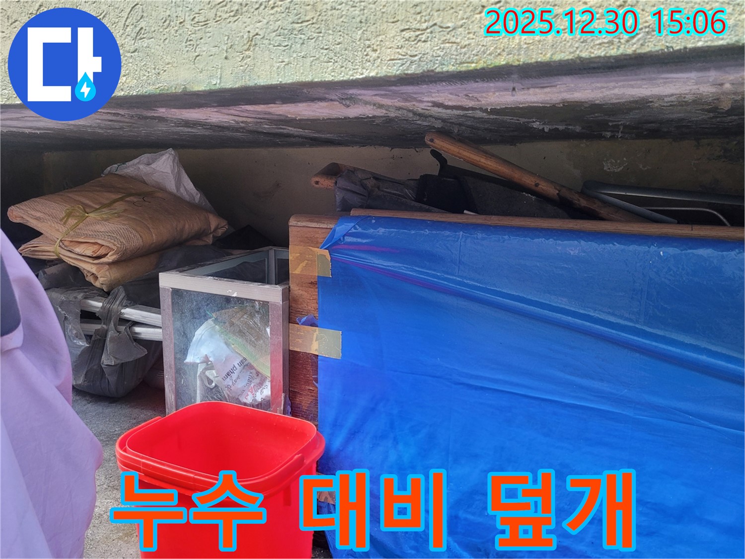 누수 대비 덮개 설치 - 짐 손상 방지를 위한 철저한 준비