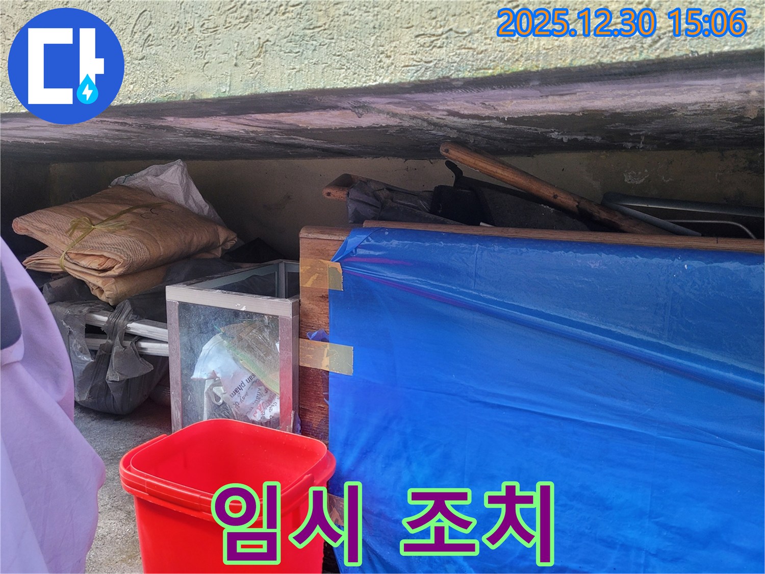 누수 임시 조치 - 응급 상황에 대한 빠른 대처