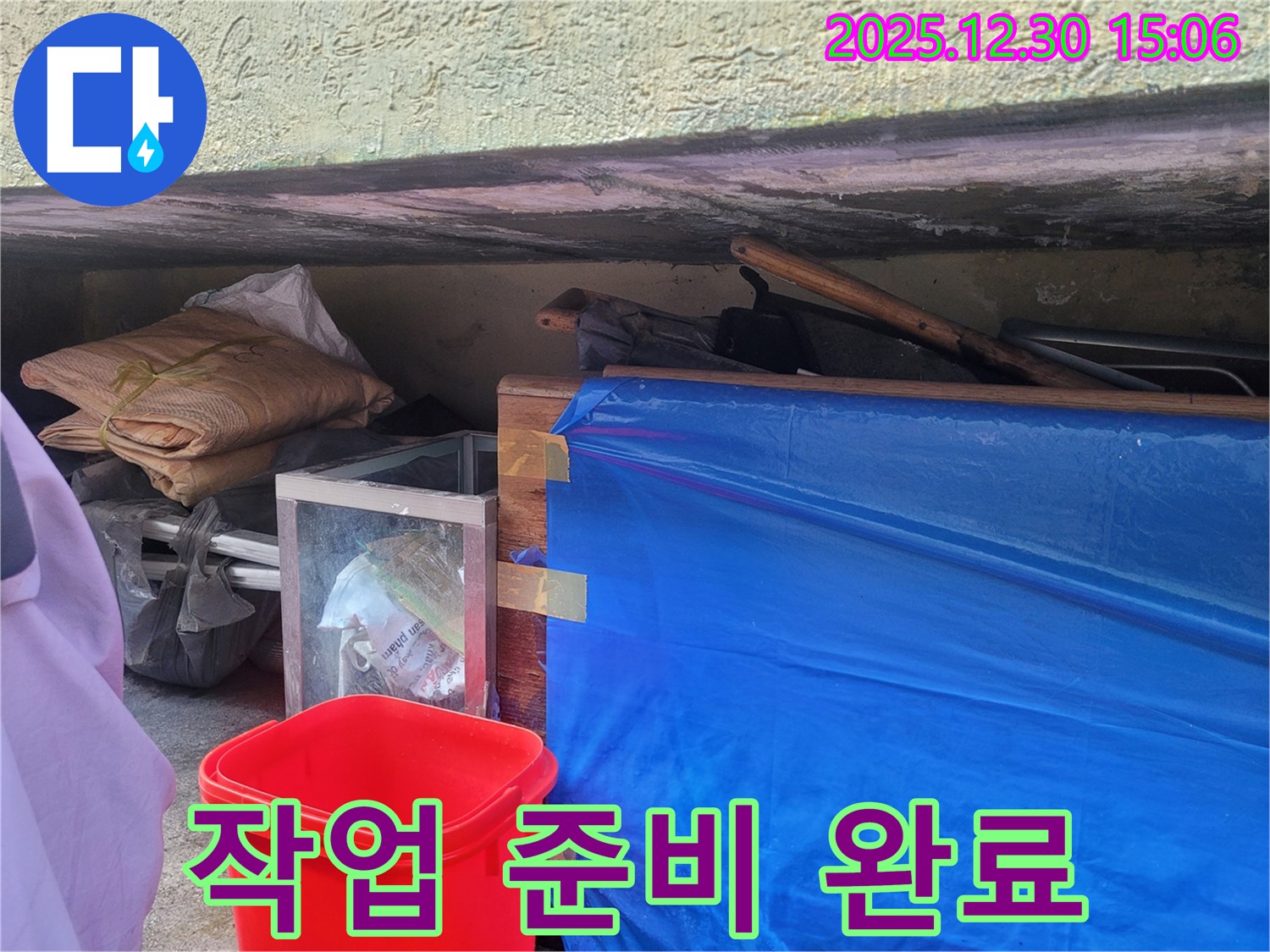 누수 작업 준비 - 꼼꼼한 준비로 완벽 시공
