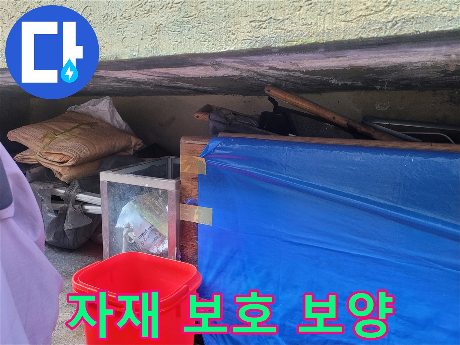 현장 자재 오염 방지를 위한 비닐 커버링 설치