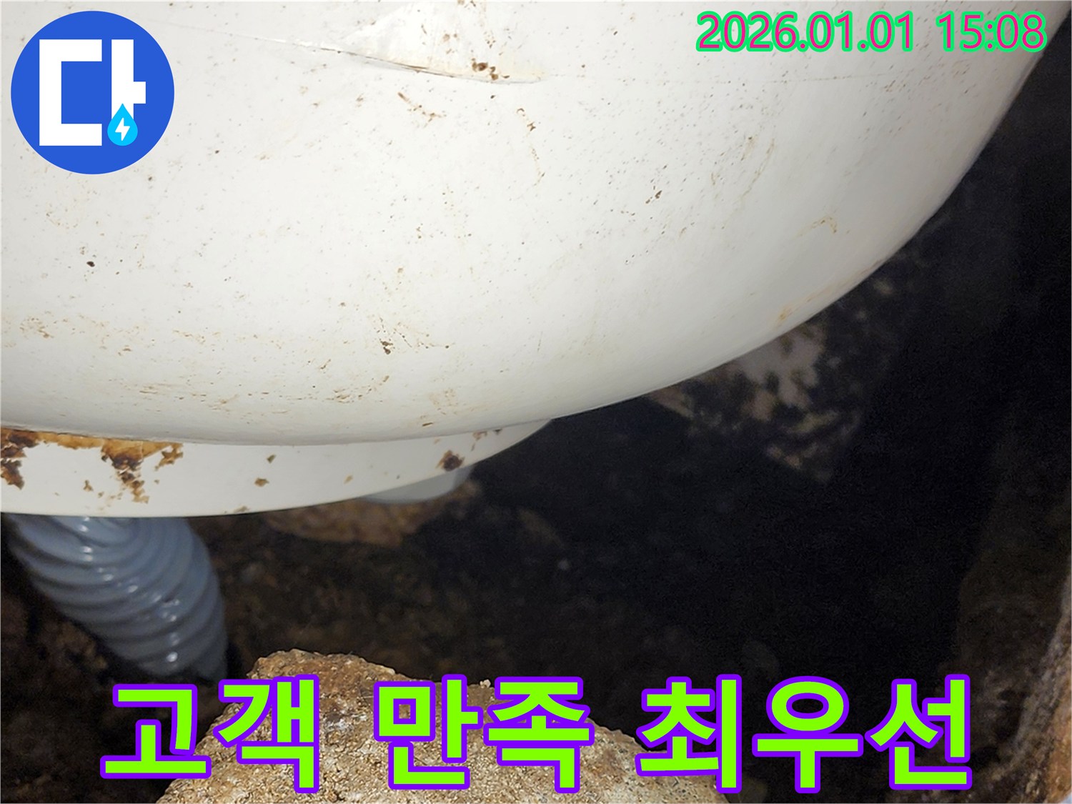 고양시 누수 - 완벽한 누수 해결과 고객 만족을 최우선으로 생각합니다.