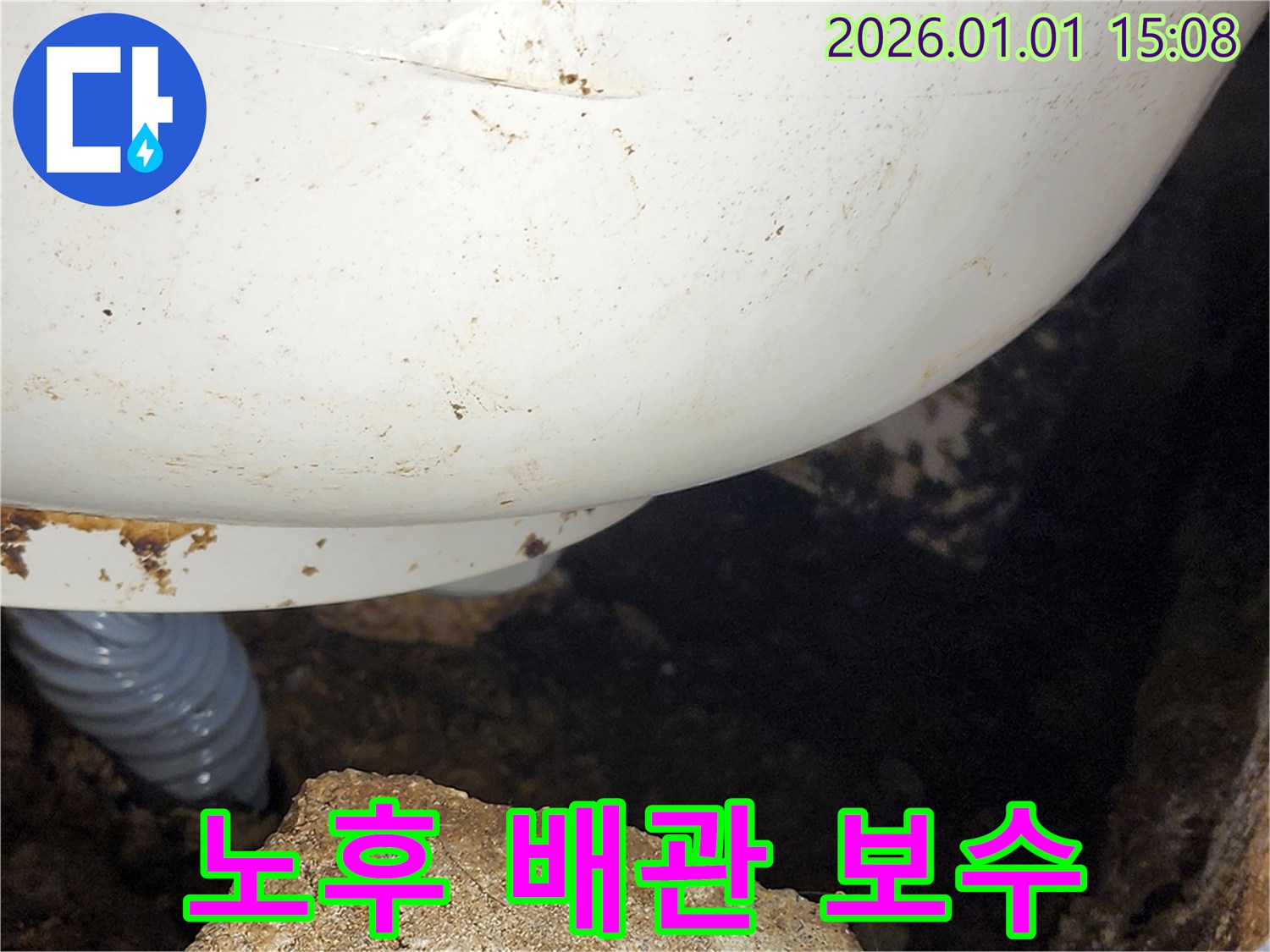 고양시 일산 - 노후 배관 누수 보수 작업 현장