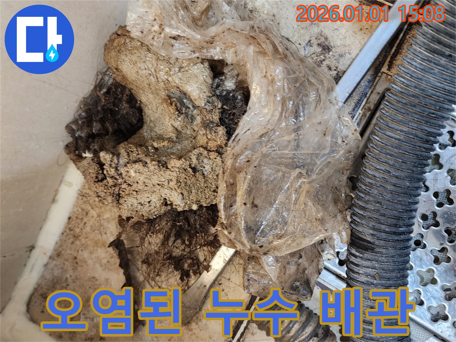 고양시 일산동구 백석동 누수 현장 - 오염된 누수 배관 사진입니다.