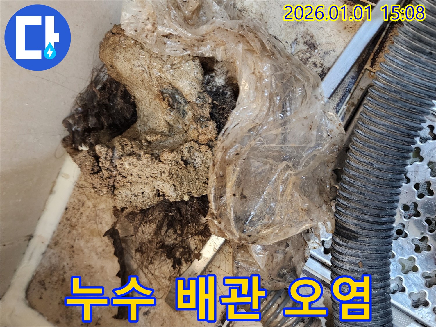 고양시 일산동구 탄중로 누수 현장 - 오염된 누수 배관 사진입니다.
