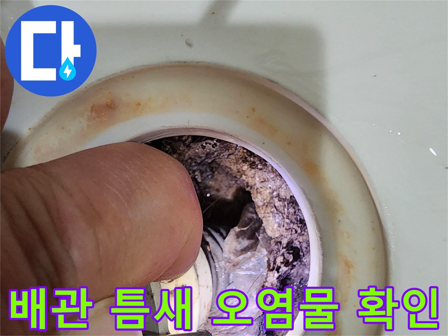배수관-주변의-찌꺼기와-벌어진-방수층-모습