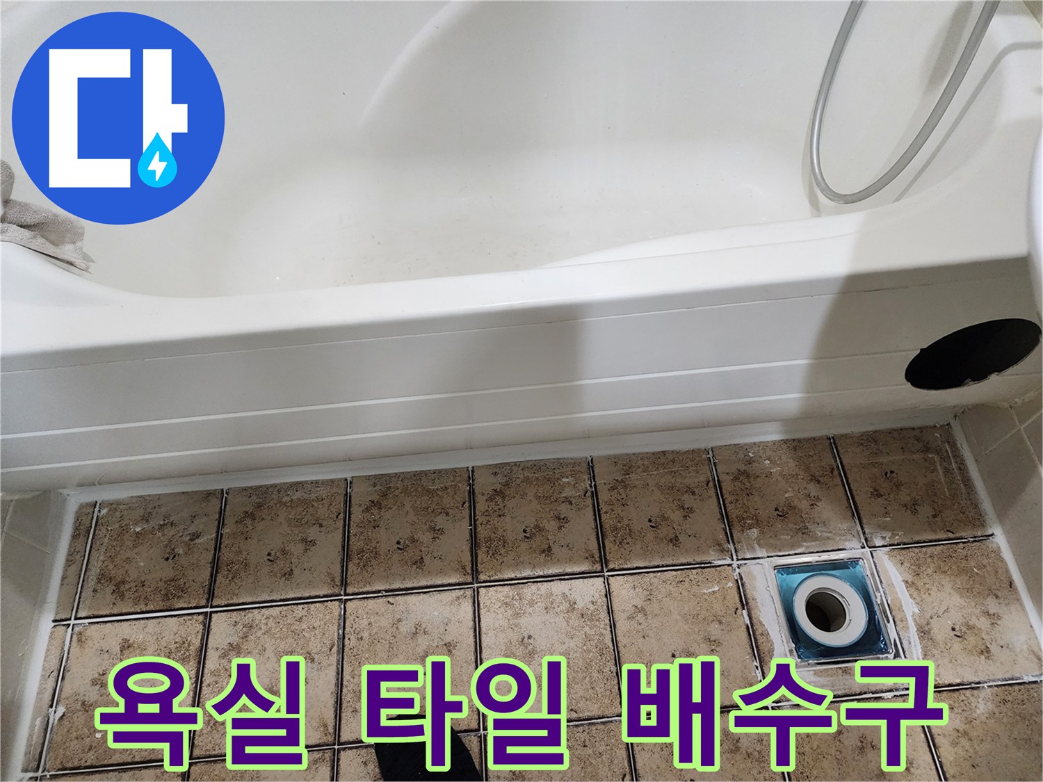 배수구 주변의 젖은 타일과 오염된 줄눈 상태