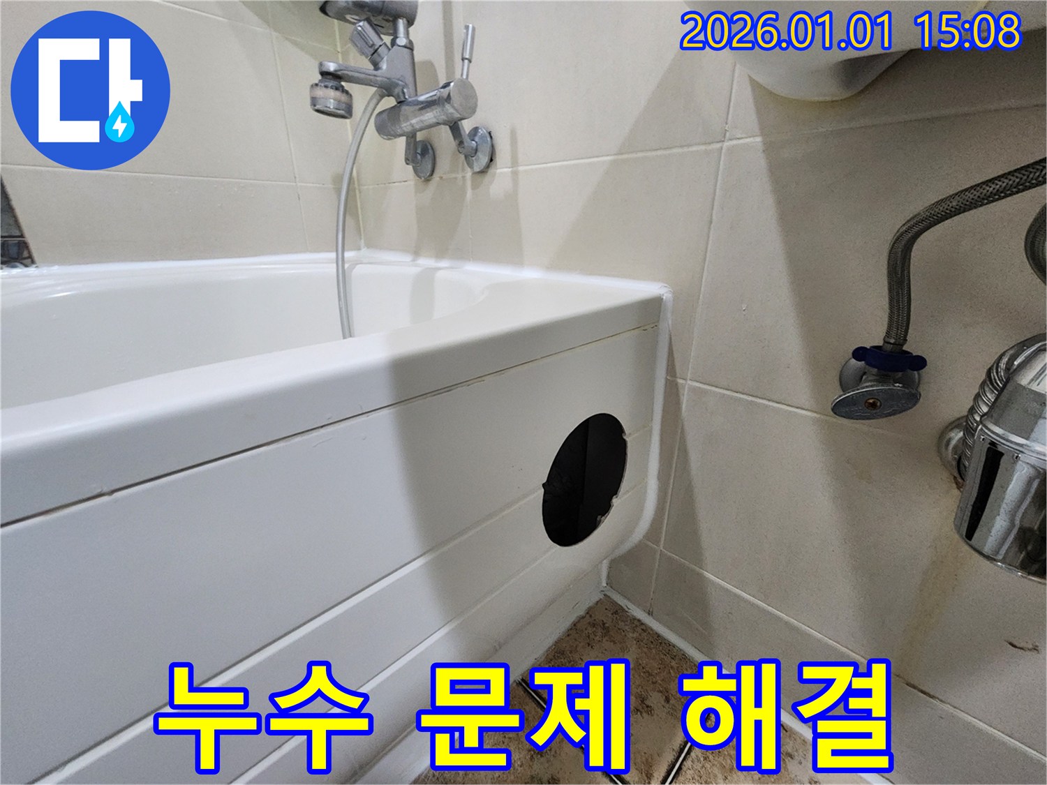 욕조 점검구 시공 - 누수 문제 해결