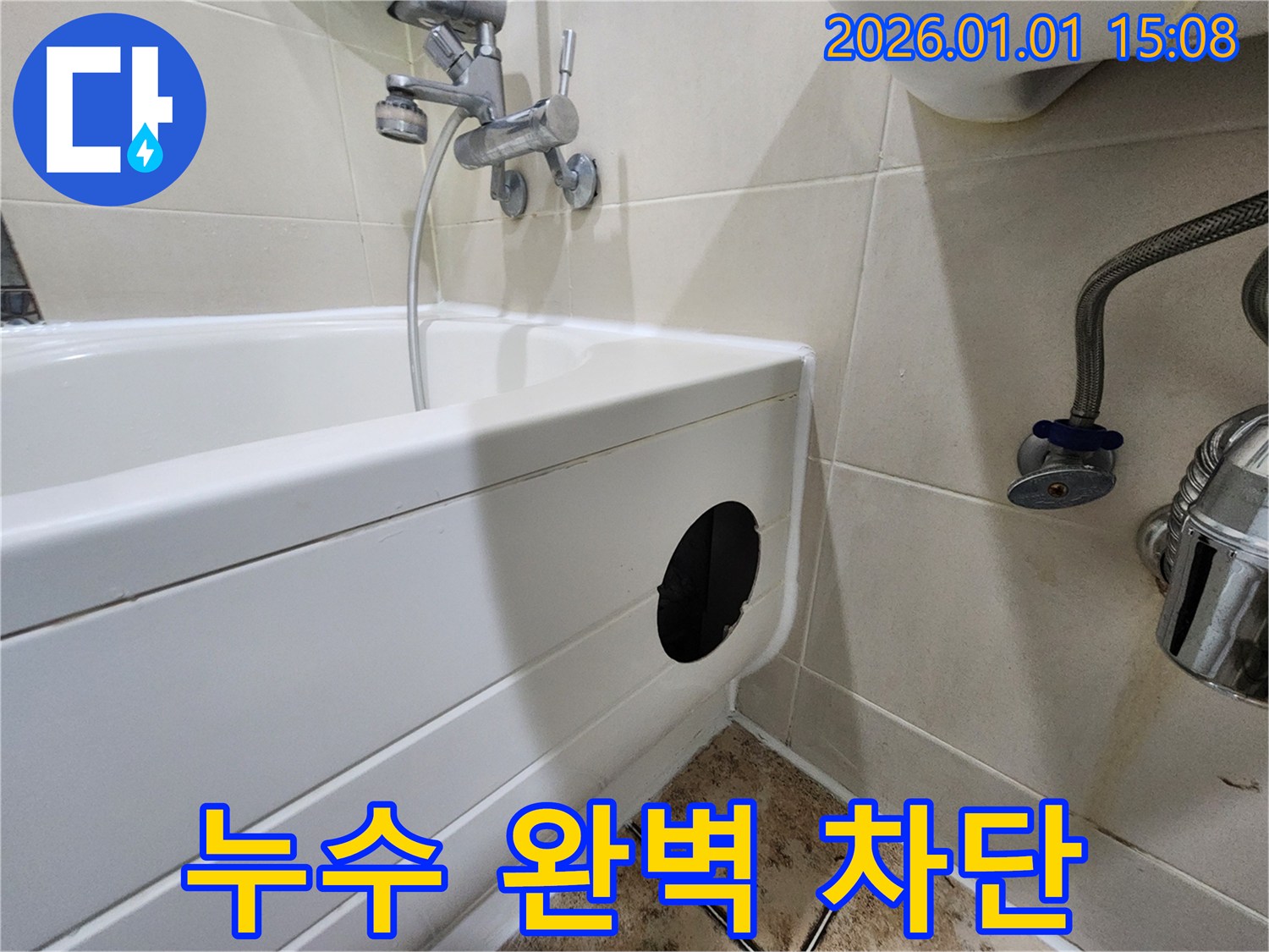 욕조 점검구 시공 - 누수 완벽 차단 성공