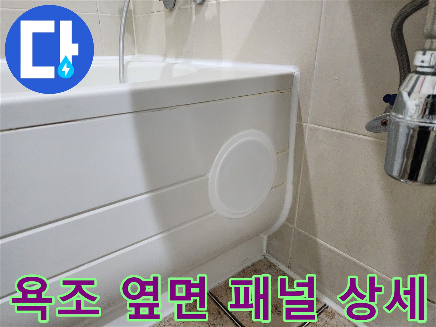 욕조-측면-패널-및-타일-경계