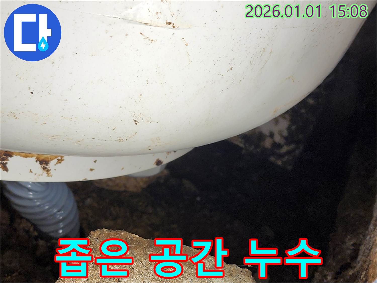 일산동구 백석동 좁은 공간 누수탐지 - 전문가의 섬세한 손길