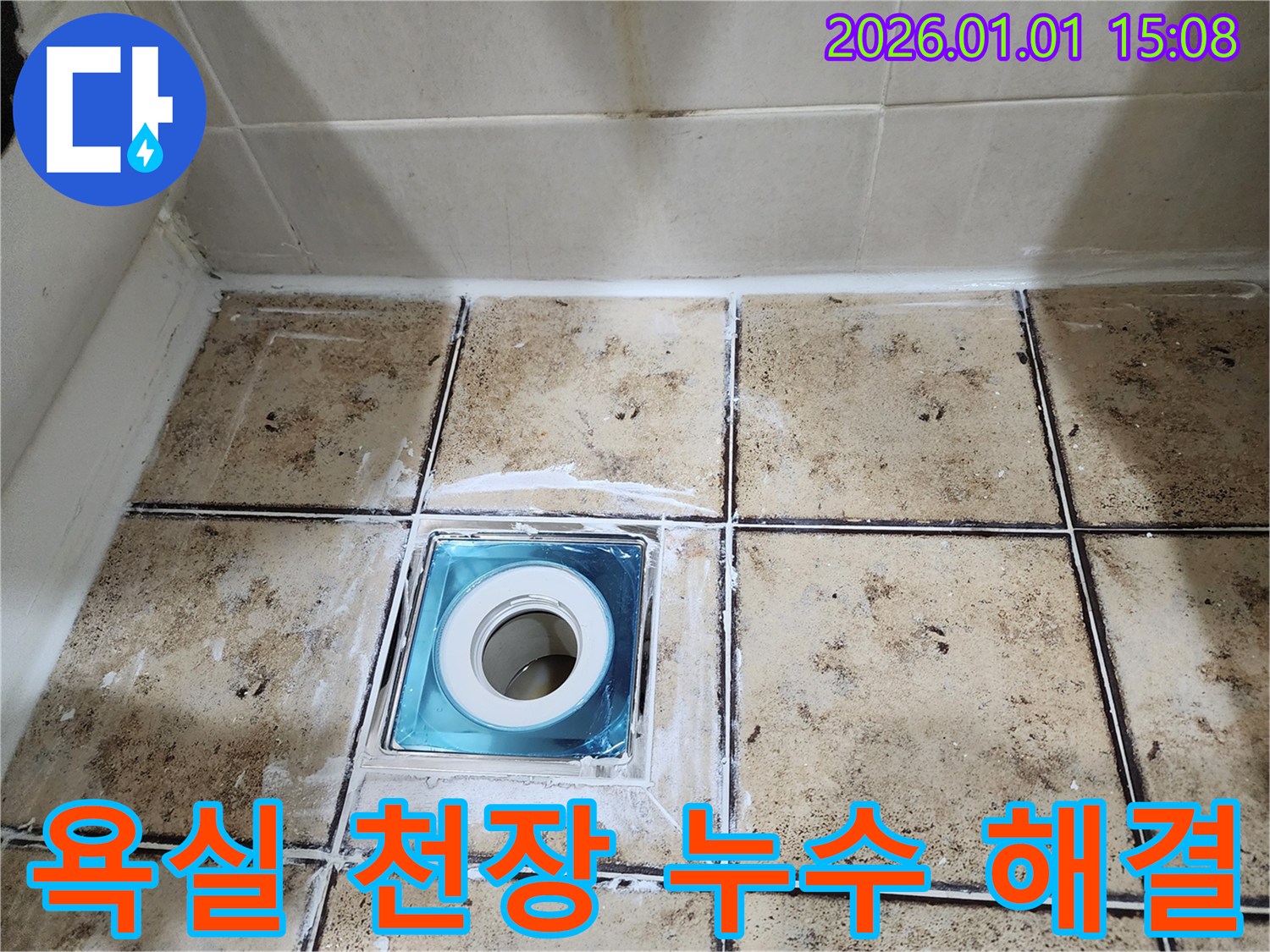 일산동구 탄중로 욕실 천장 누수 - 누수탐지부터 완벽한 공사까지