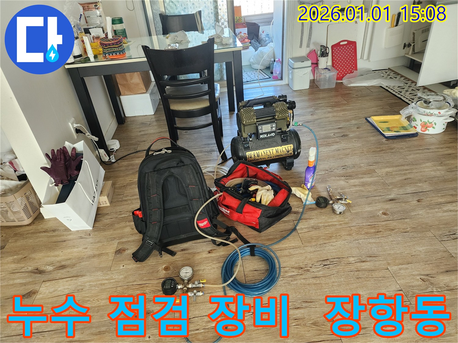 장항동 누수 - 꼼꼼한 누수 점검을 위한 전문 장비 세팅 모습