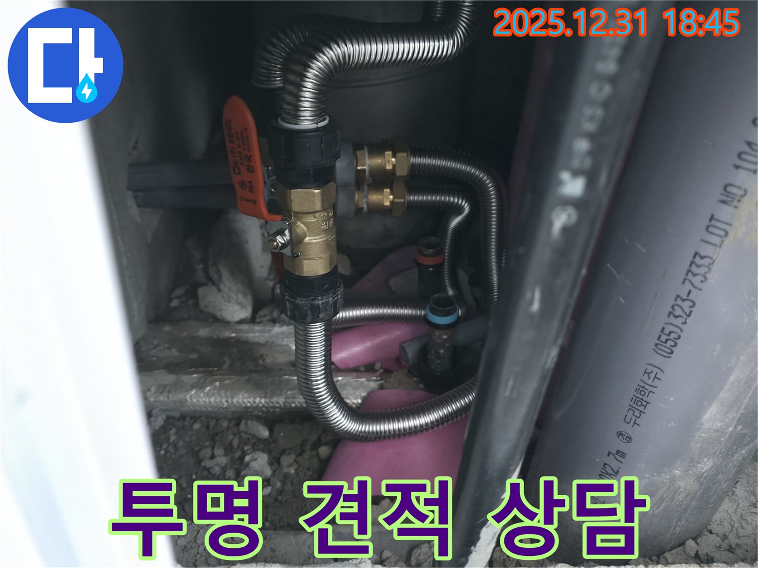 마포구 연남동 누수 - 투명한 견적과 친절한 상담으로 고객 신뢰도 향상