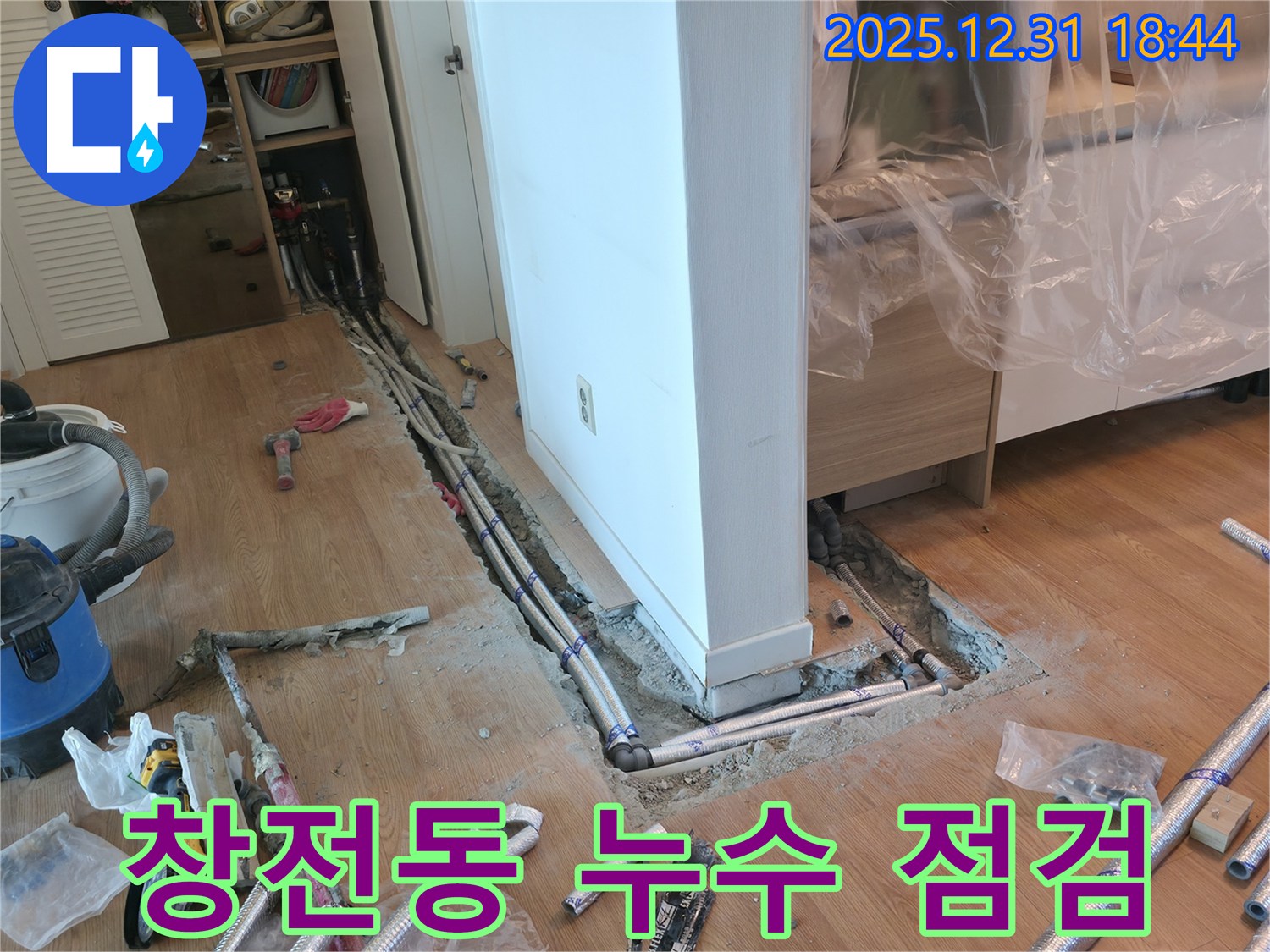 마포구 창전동 누수 - 꼼꼼한 점검과 완벽한 시공으로 문제 해결