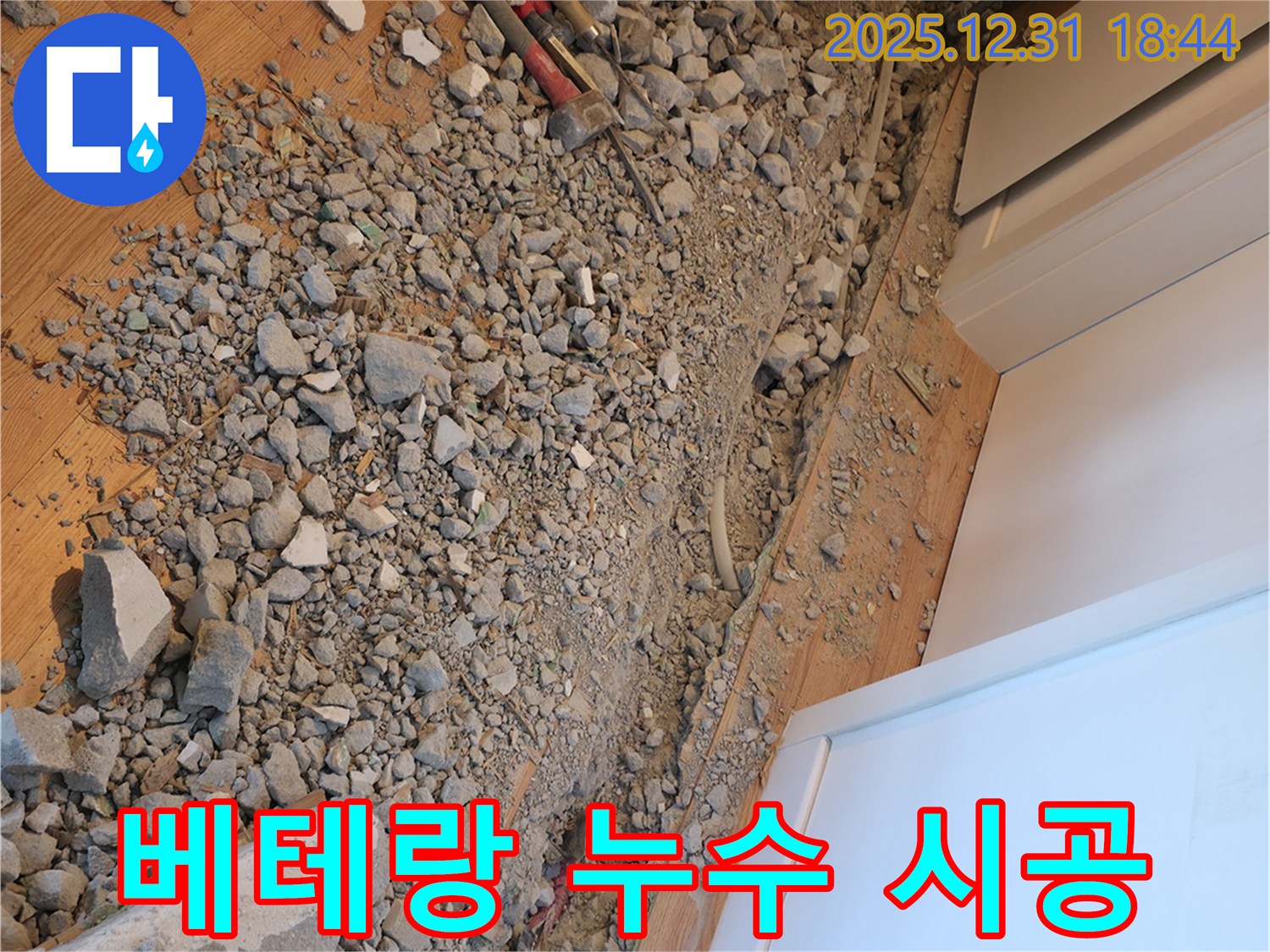 마포에서 베테랑 기술로 완벽한 누수 시공을 제공 - 최고의 전문가.