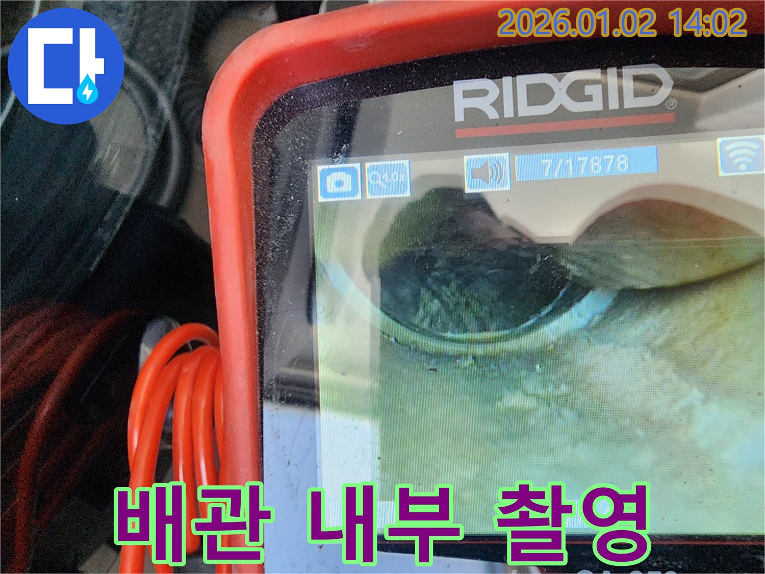 배관 내부를 촬영한 사진 - 꼼꼼한 점검으로 문제 해결!
