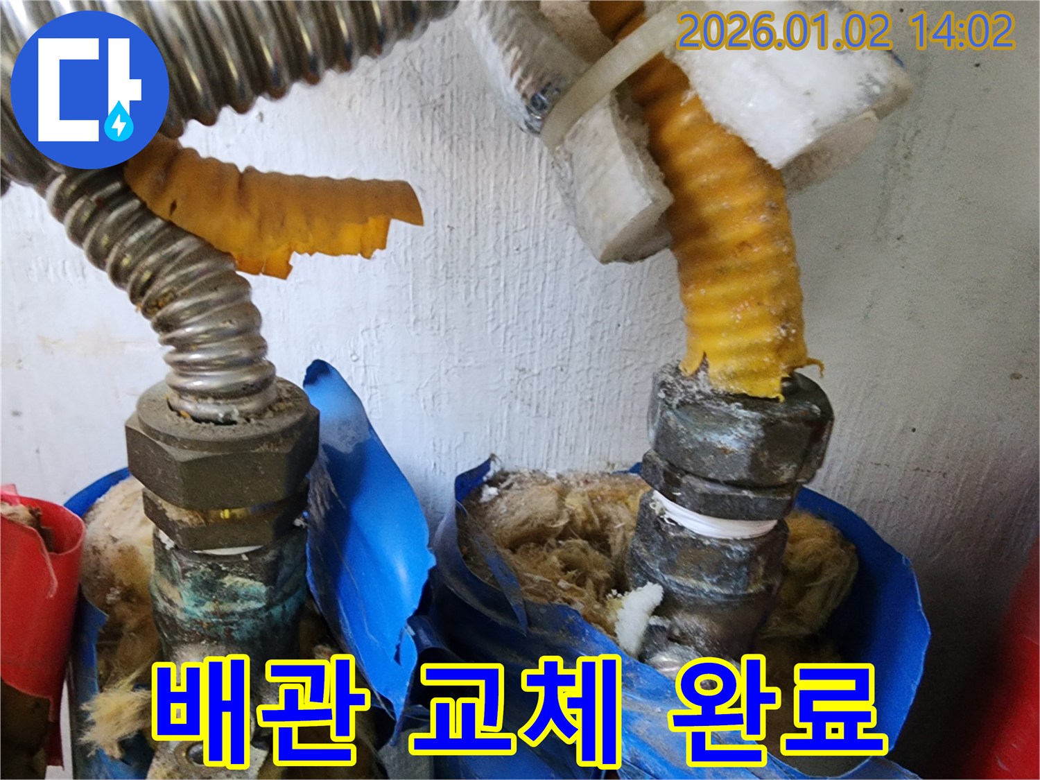 부식 배관 교체 및 보온 작업 완료 - 완벽한 누수 해결