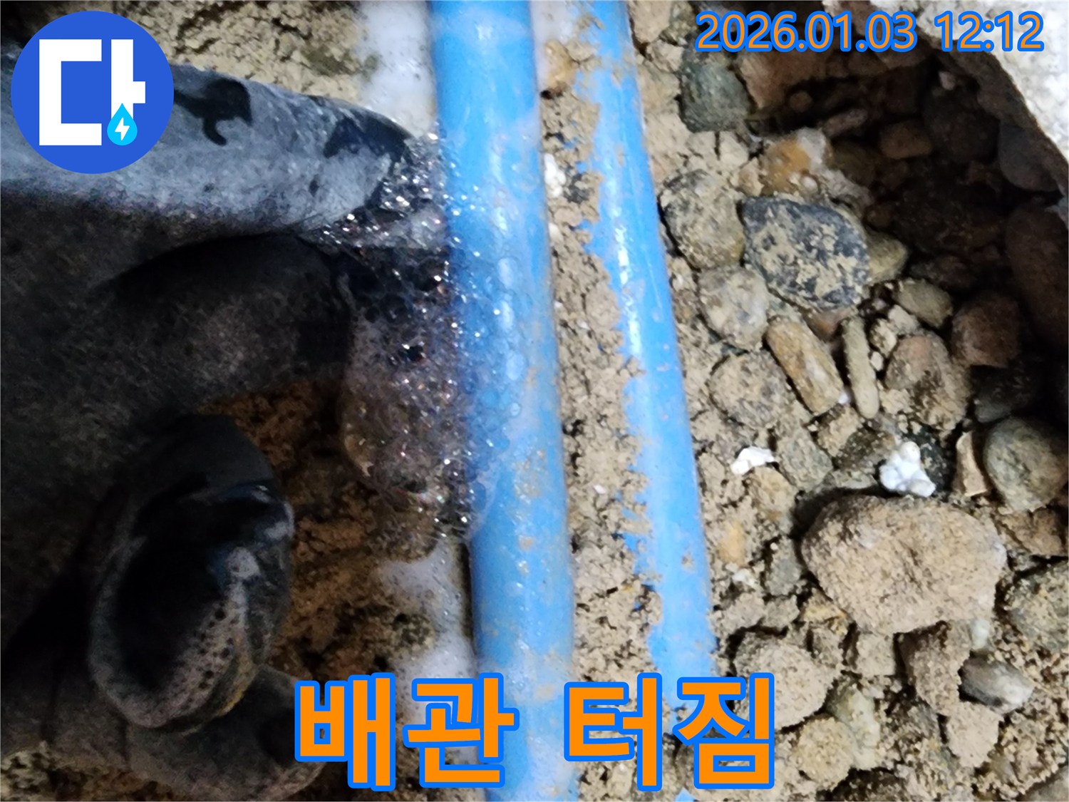 배관 터짐 - 심하게 파손된 배관에서 누수가 발생하고 있습니다.