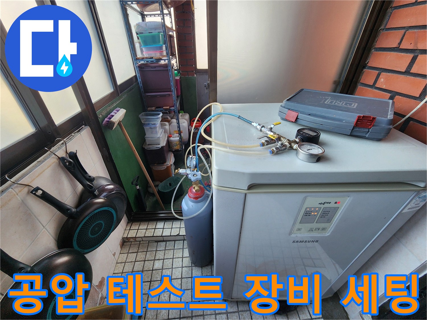 세탁기 위에 설치된 배관 공압 테스트용 게이지와 압력계 장비