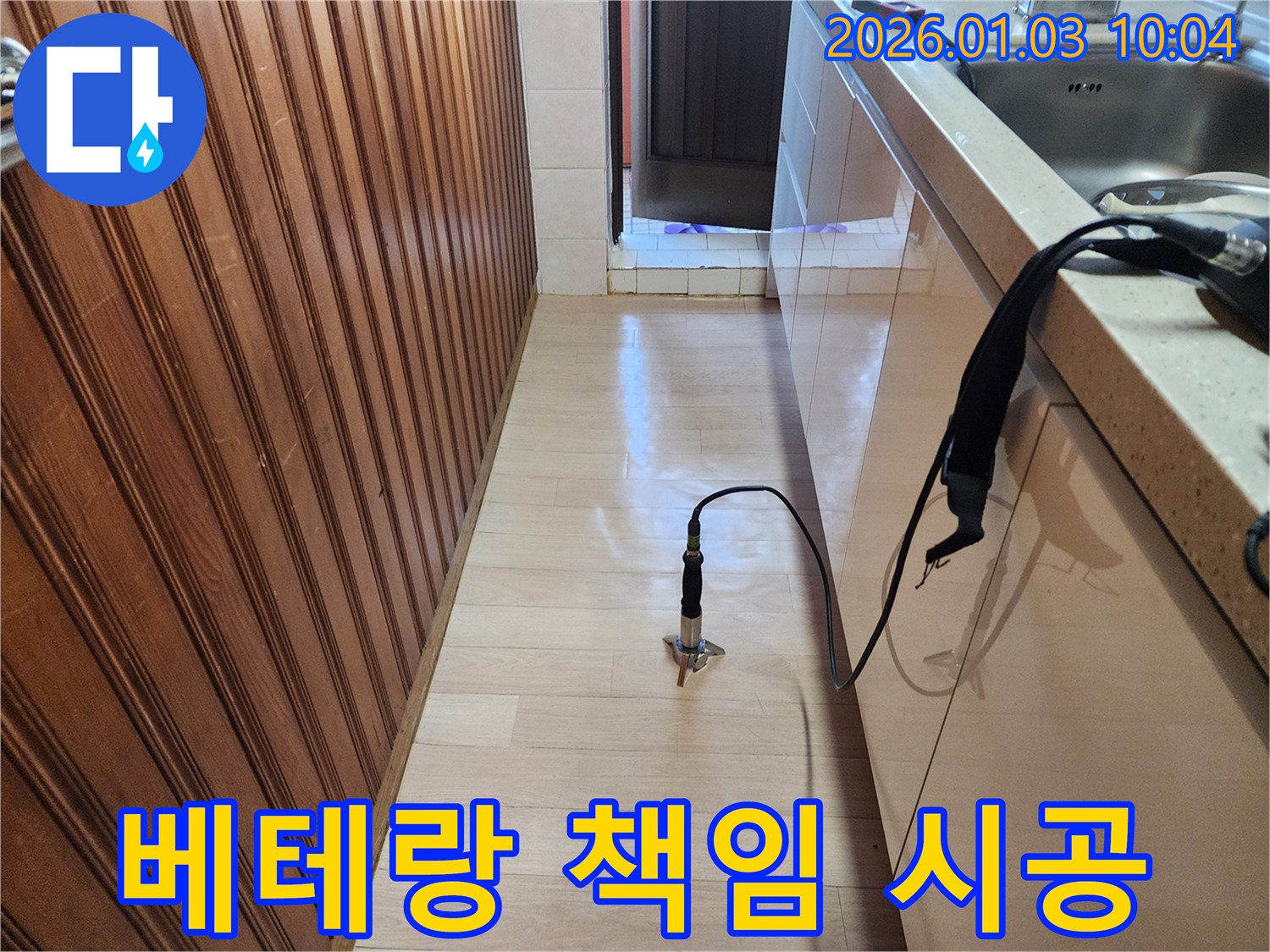 옥수동 누수 공사 - 베테랑 기술자가 책임지고 시공합니다
