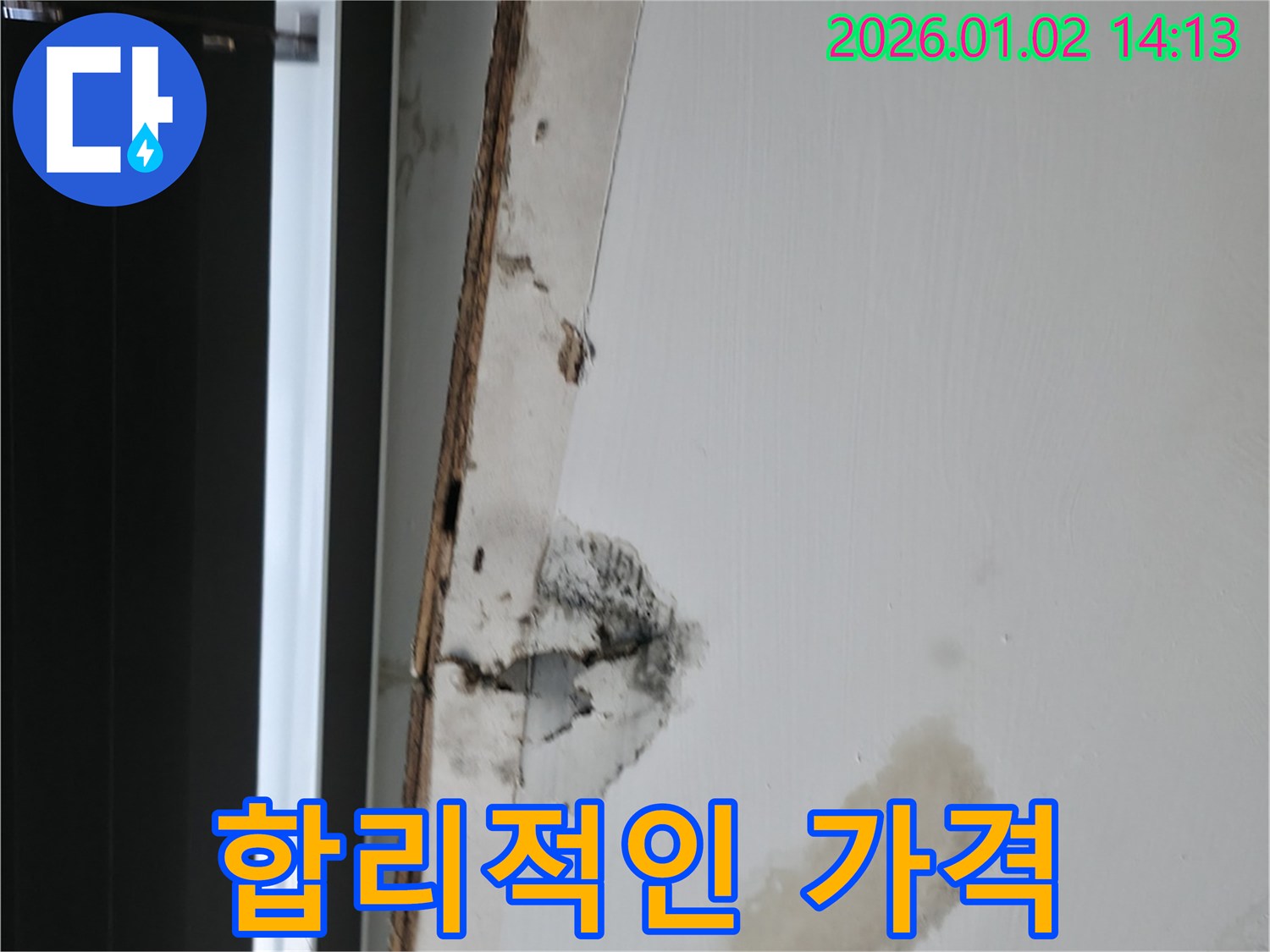 기흥구 천장 누수 - 합리적인 가격으로 누수 해결