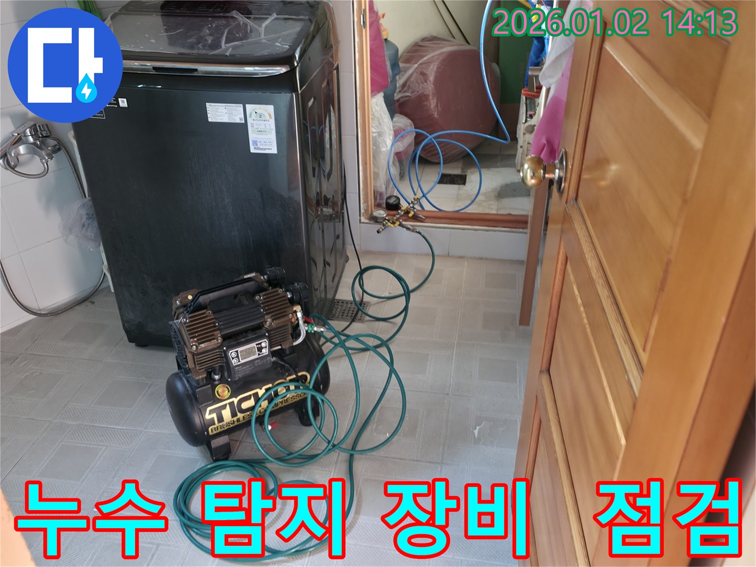 누수 탐지 장비로 꼼꼼하게 점검 - 숨은 누수까지 완벽하게