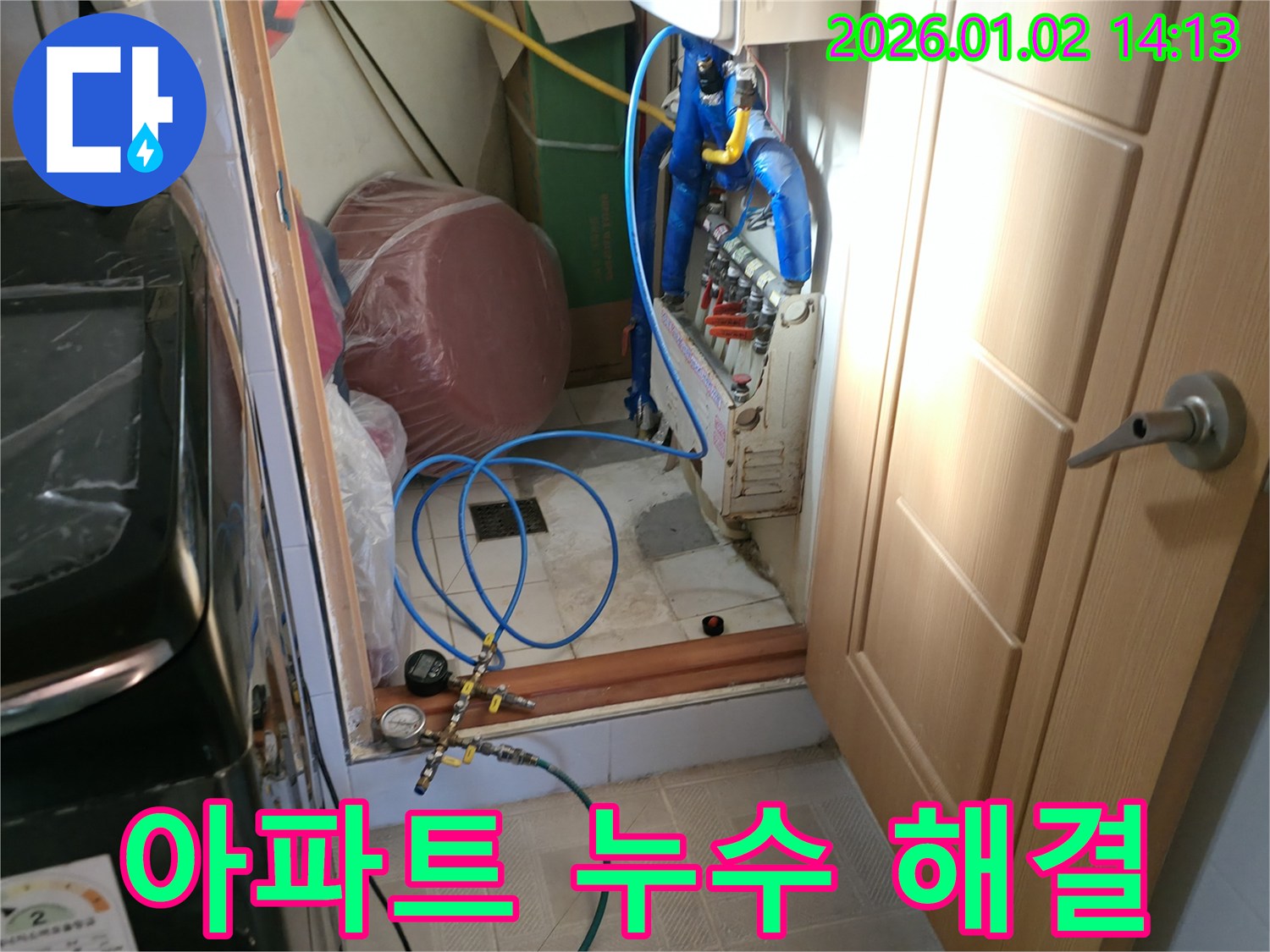 용인 누수탐지 - 신갈동 아파트 누수 완벽하게 해결