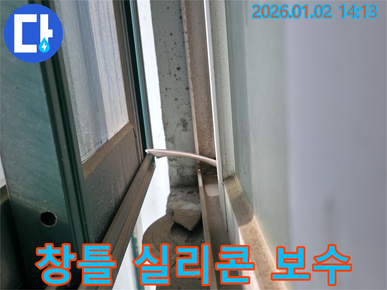 창틀 실리콘 - 완벽 보수 시공 - 용인시 기흥구 누수