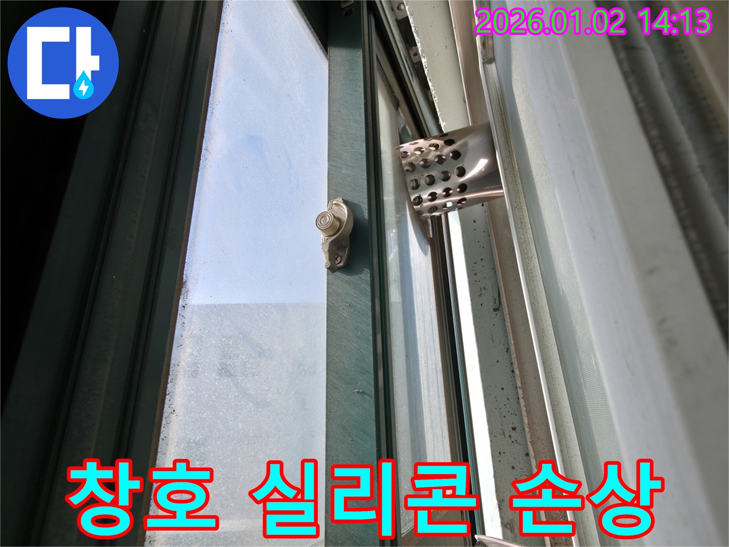 창호 실리콘 손상 - 갈라지고 찢어진 실리콘 틈새로 누수 발생
