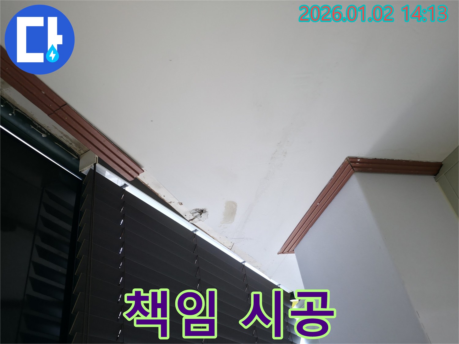책임 시공 - 누수 문제 해결을 위해 책임감을 가지고 꼼꼼하게 시공하는 모습