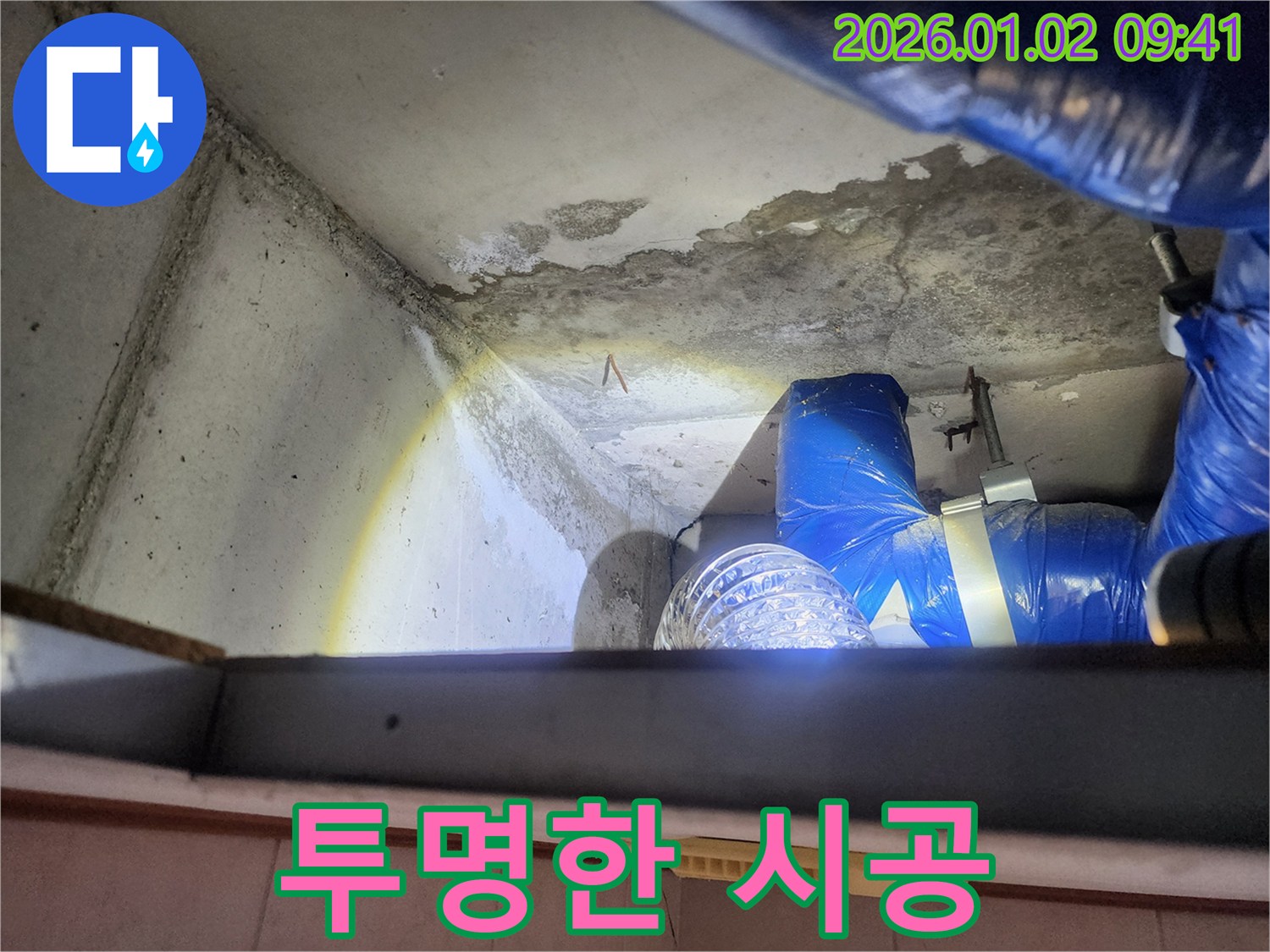 노원구 상계9동 누수 - 렌지후드 위 천장 누수, 합리적인 견적과 투명한 시공 약속