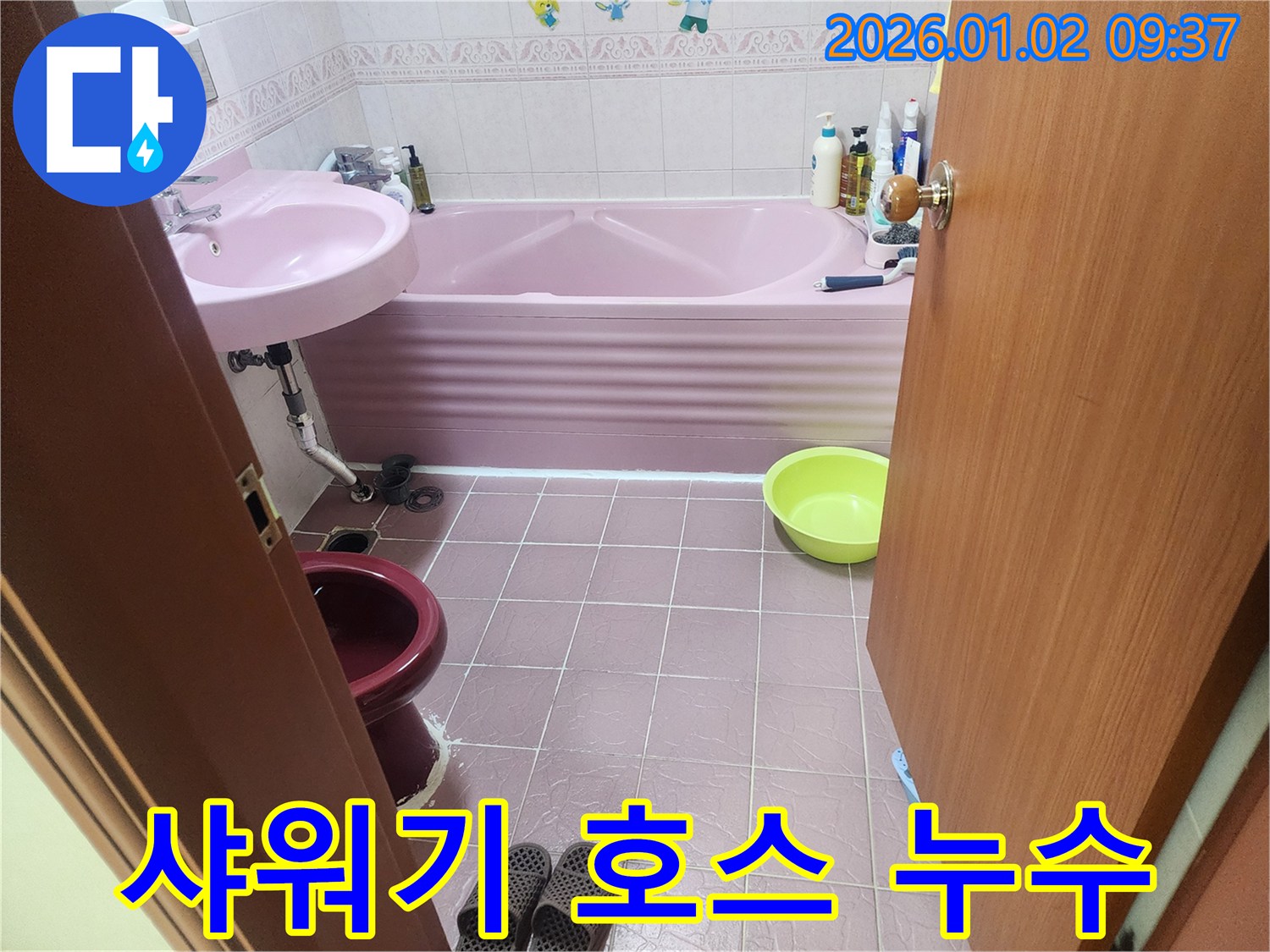 노원구 상계9동 샤워기 호스 누수 - 간단한 호스 교체로 누수 해결