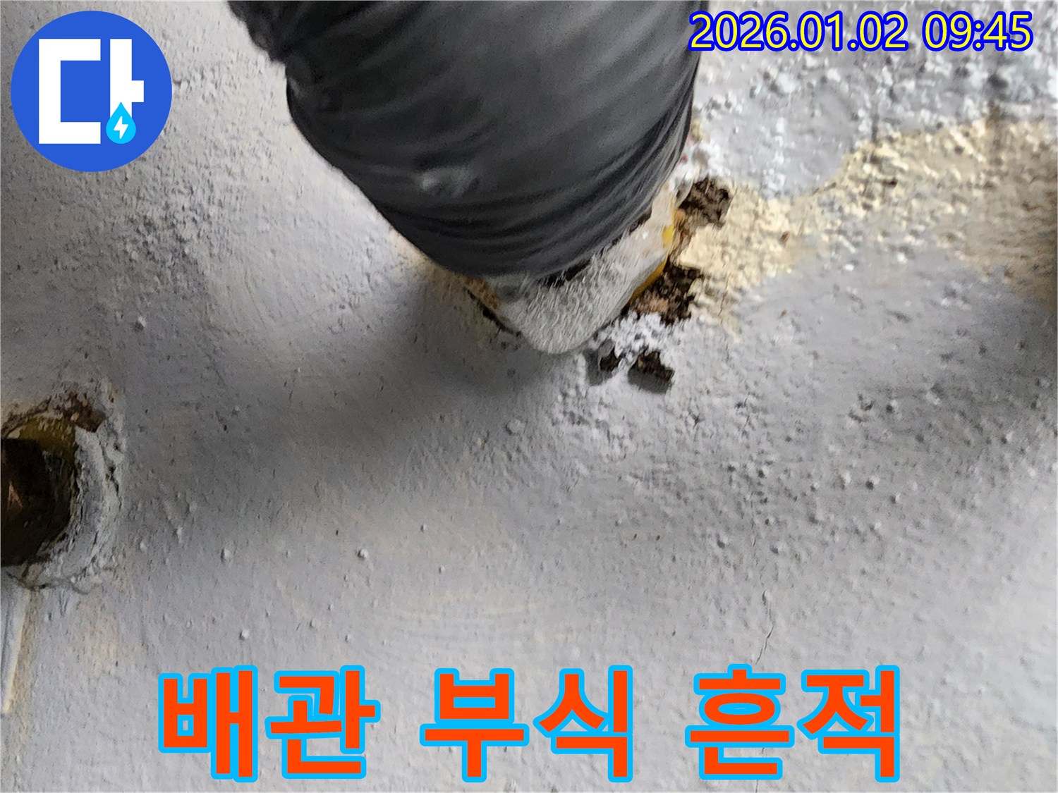 노원구 상계동 누수 - 배관에 생긴 부식 흔적