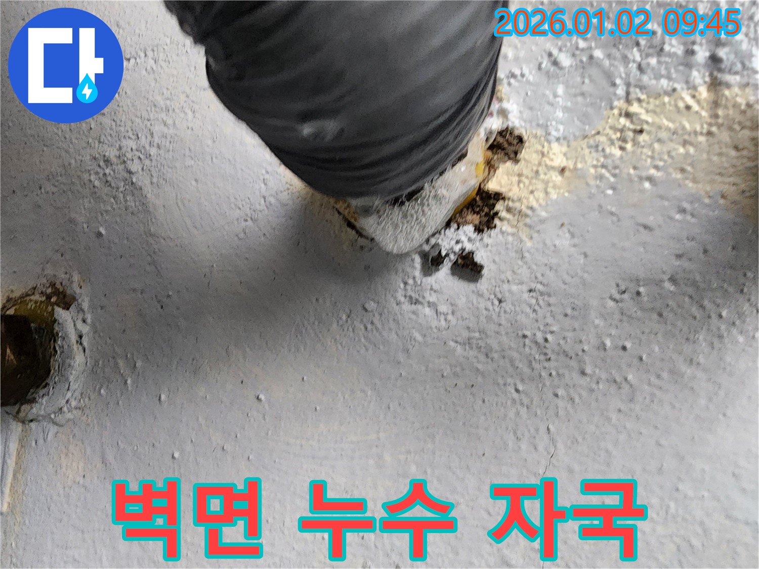 노원구 상계동 누수 - 벽면 누수 자국과 곰팡이 발생