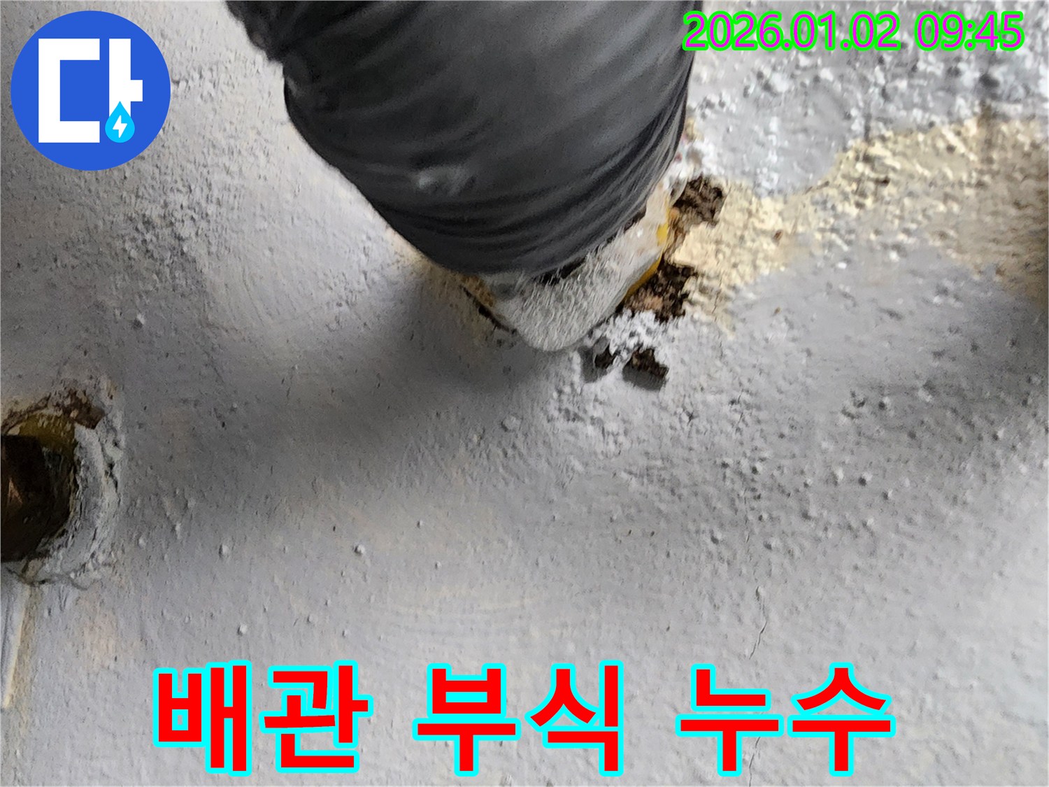 노원구 상계동 누수 - 부식된 배관에서 발생한 누수