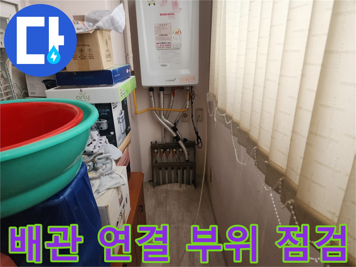 보일러 하단 배관 밸브와 연결 소켓 상태