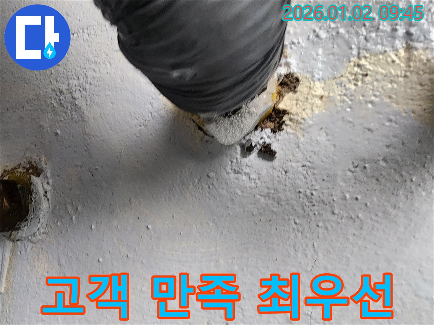 상계9동 누수 - 고객 만족을 최우선으로 생각합니다 - 믿고 맡겨주세요.