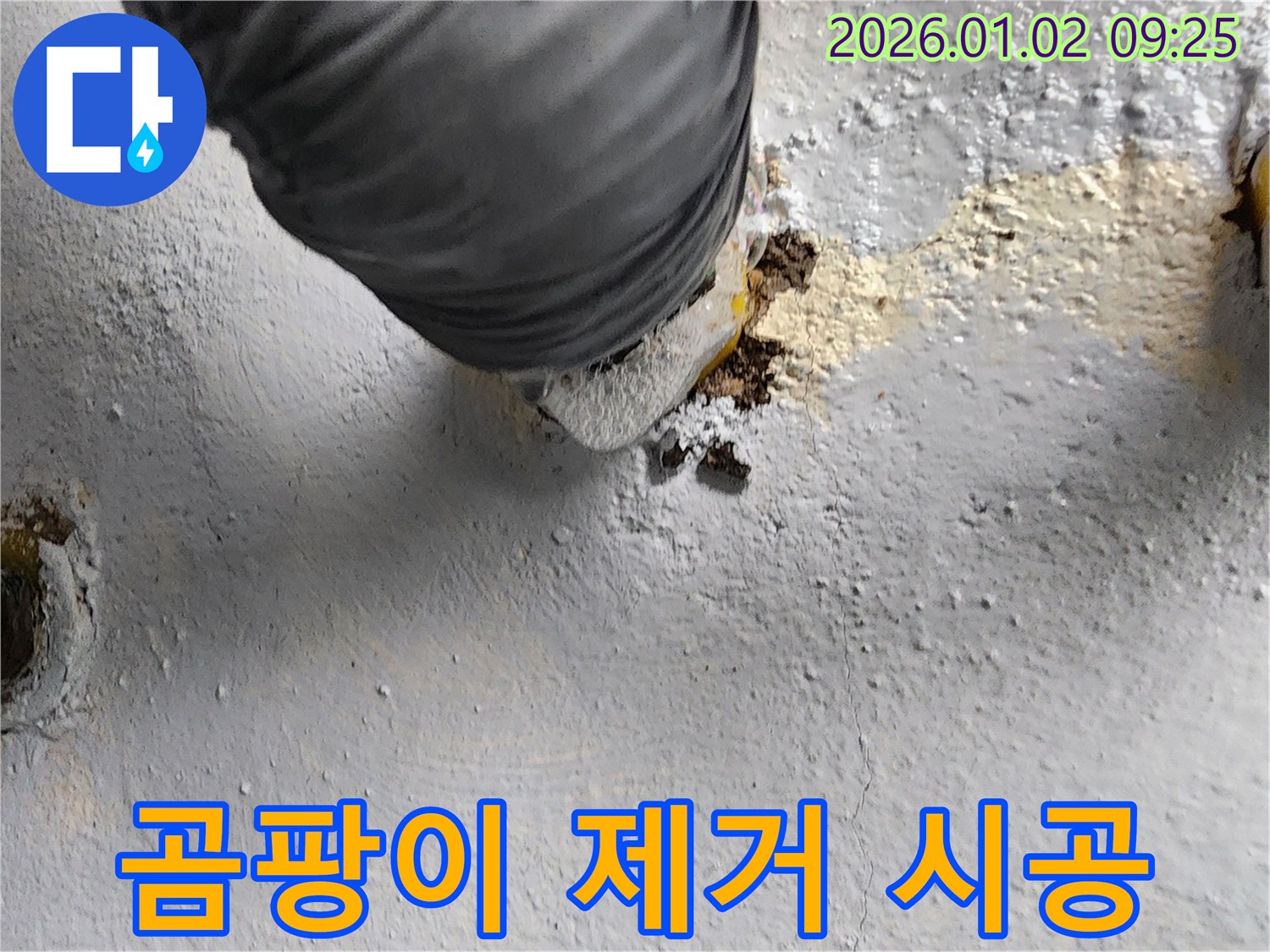 상계9동 누수, 곰팡이 제거 및 재발 방지 시공
