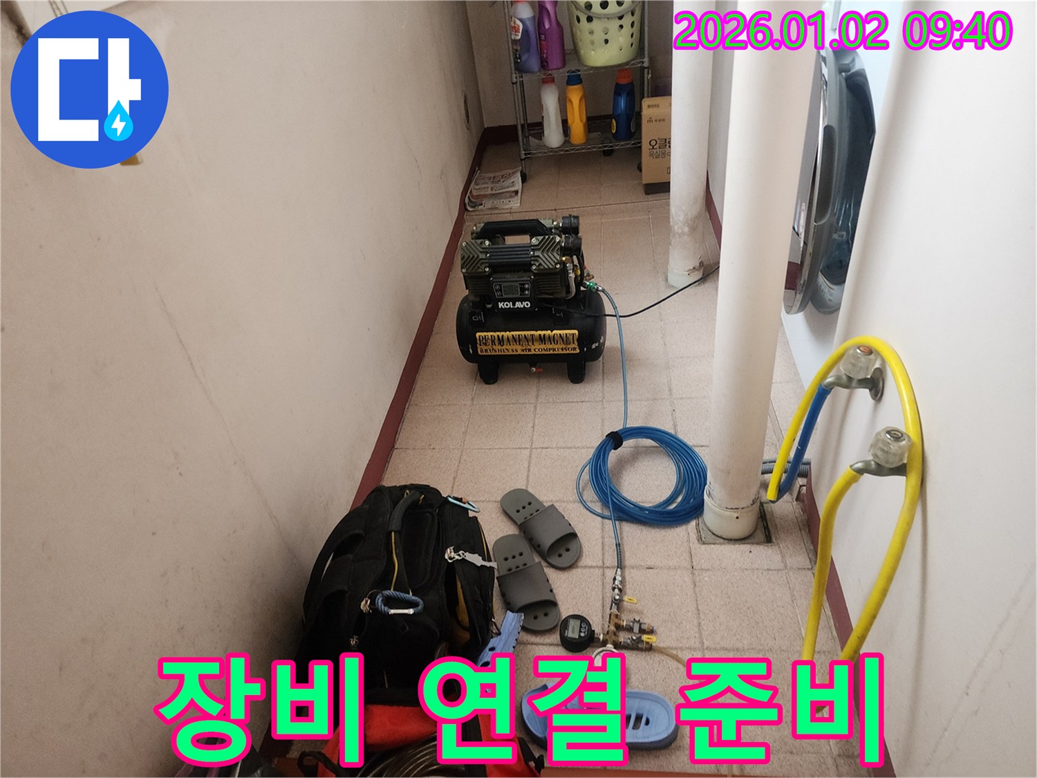 상계9동 누수 - 꼼꼼하게 누수 탐지 장비 연결