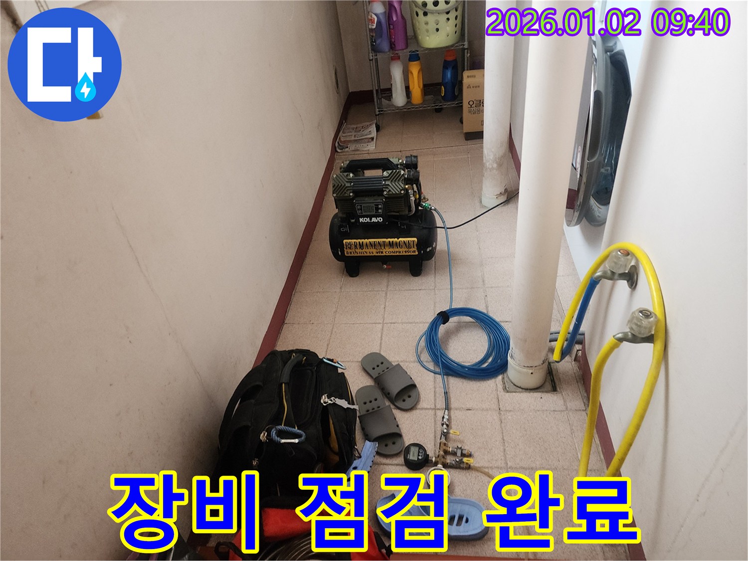 상계9동 누수 - 꼼꼼한 장비 점검으로 완벽한 누수 탐지 준비 완료!
